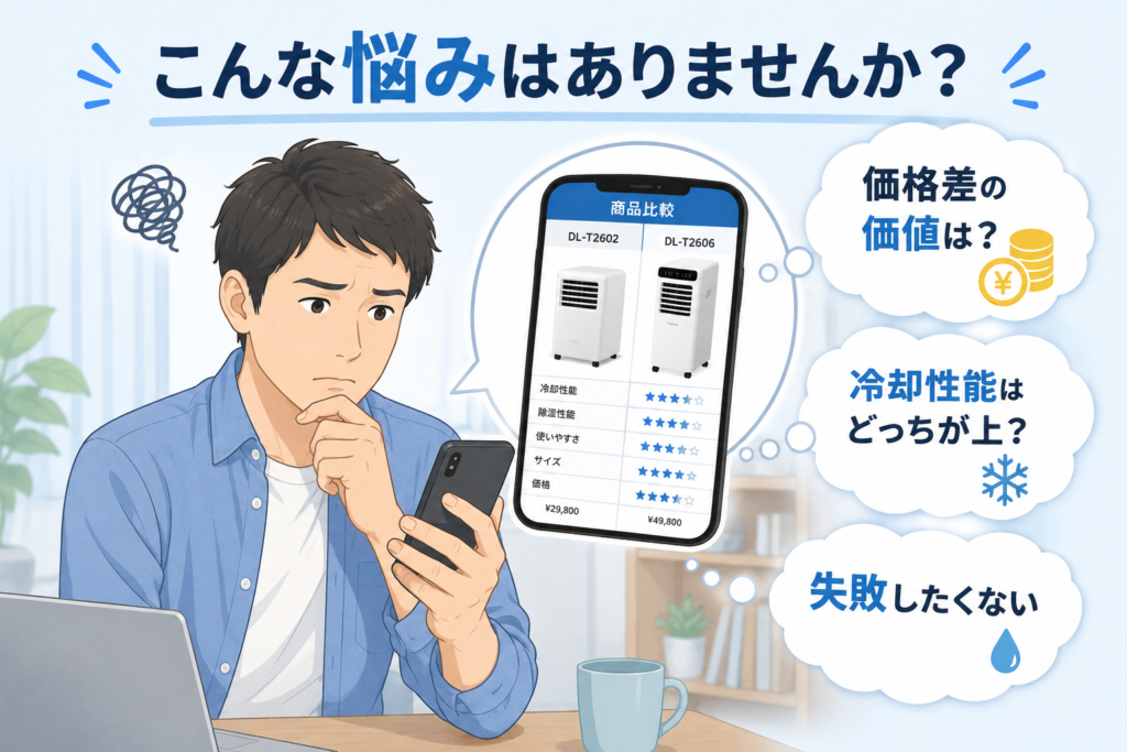 悩んでいる選択肢の比較