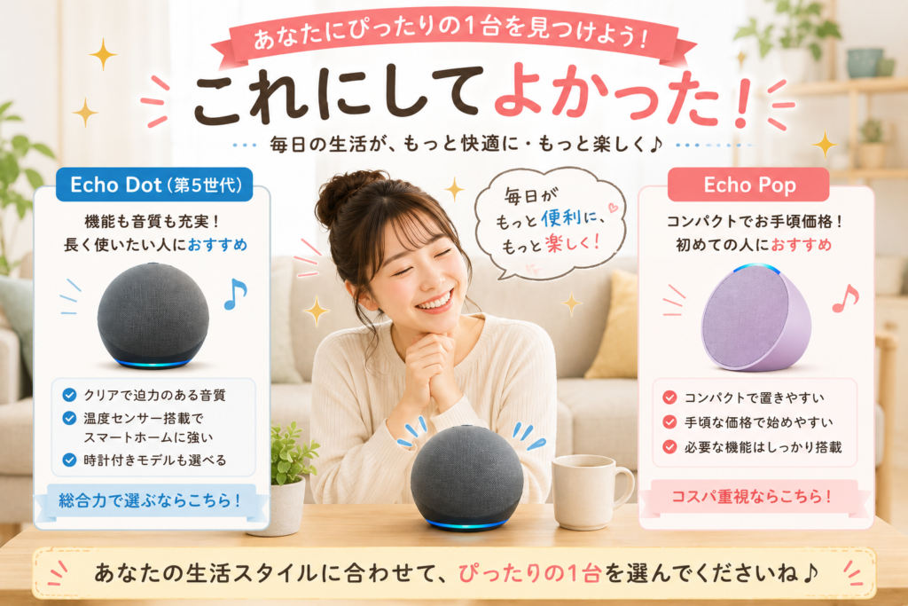 快適で楽しいスマートライフ探し