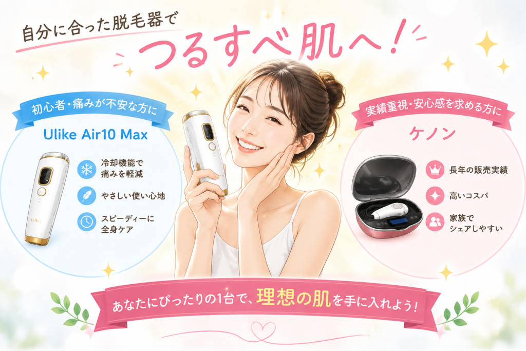つるすべ肌へ、あなたの美しさをサポート
