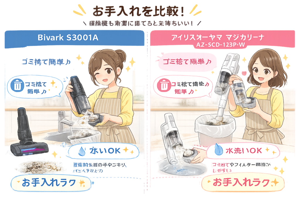 掃除機のメンテナンス比較