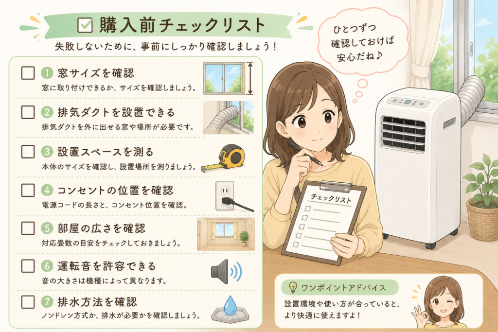 購入前のエアコンチェックリスト